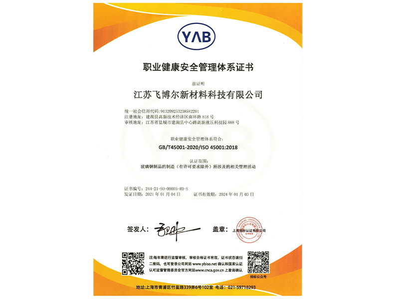 职业健康安全管理体系证书-中文